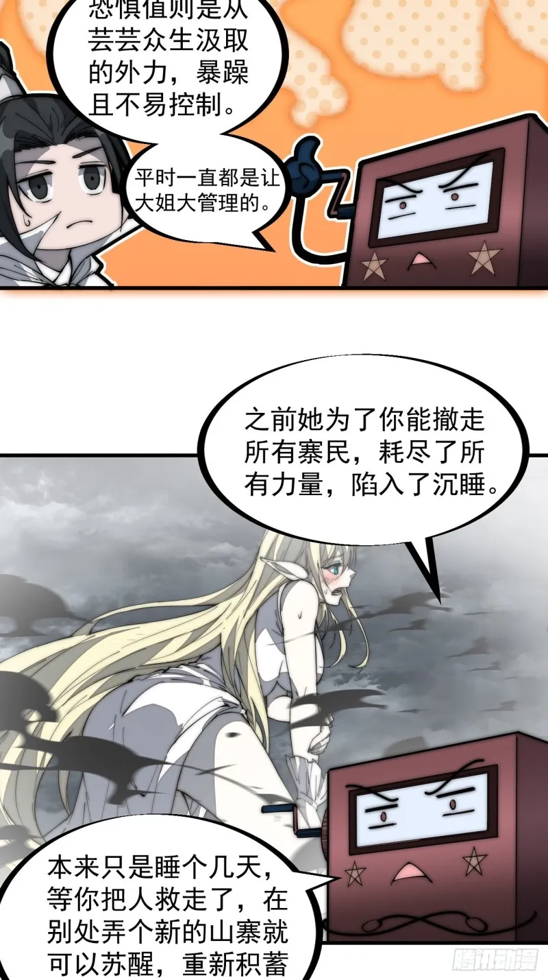第一百六十六话：系统与山寨 第13页