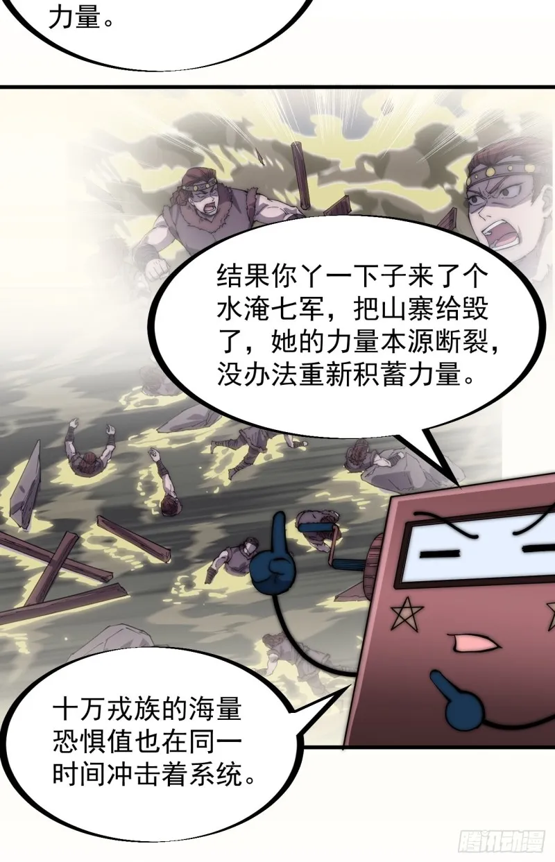 第一百六十六话：系统与山寨 第14页