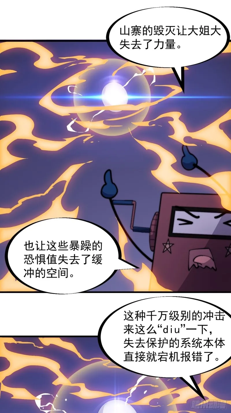 第一百六十六话：系统与山寨 第15页