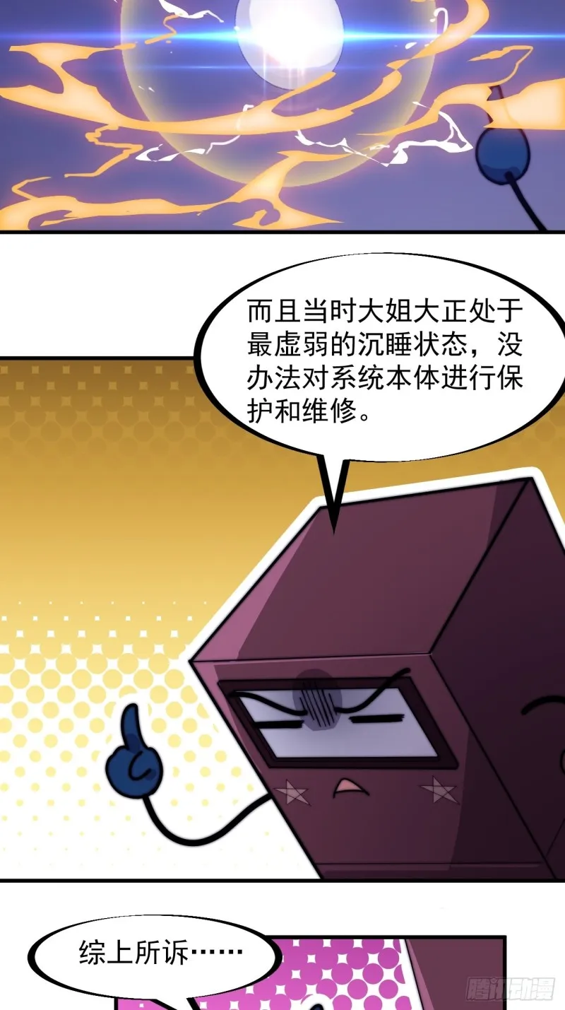 第一百六十六话：系统与山寨 第16页