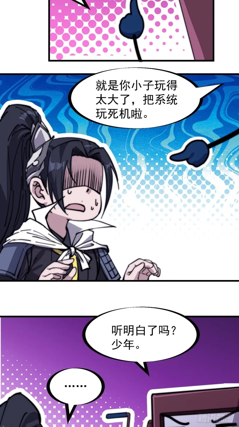 第一百六十六话：系统与山寨 第17页