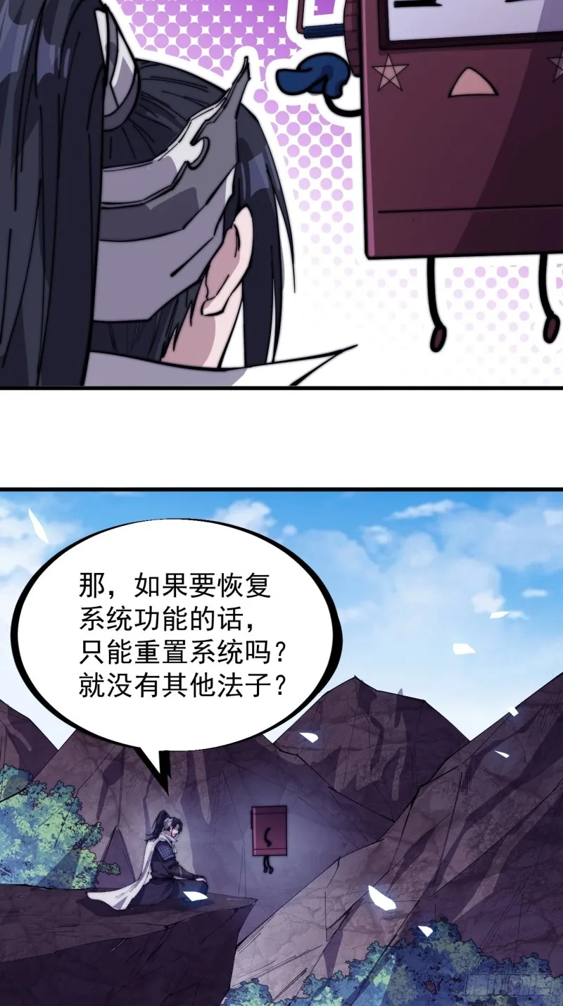 第一百六十六话：系统与山寨 第18页