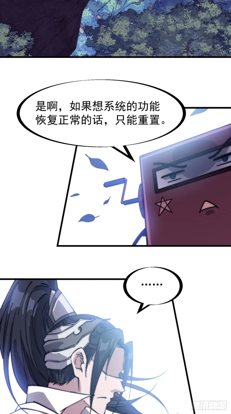 第一百六十六话：系统与山寨 第19页