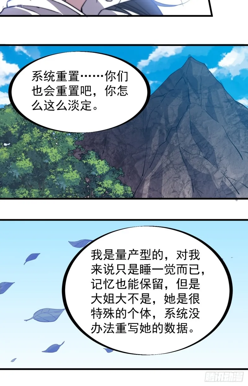 第一百六十六话：系统与山寨 第20页