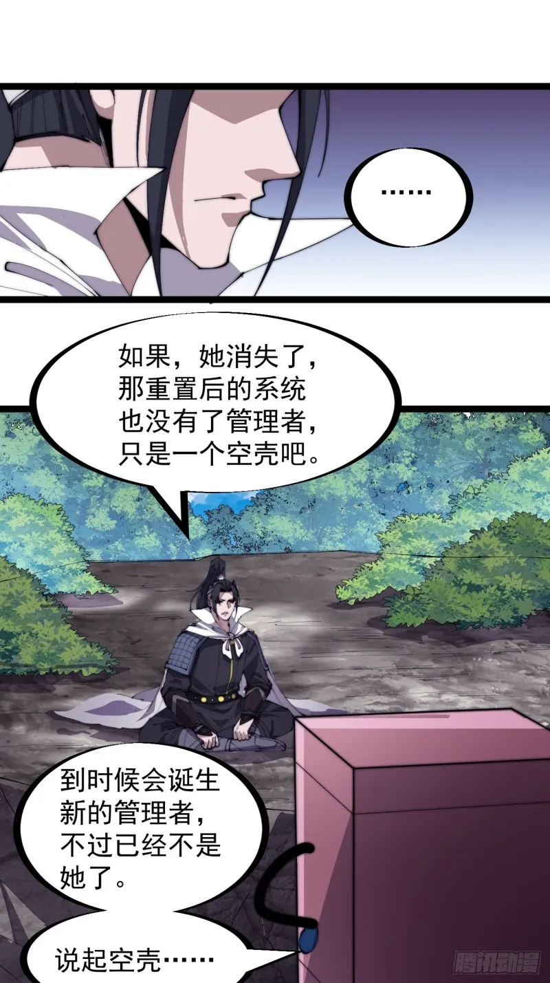 第一百六十六话：系统与山寨 第21页