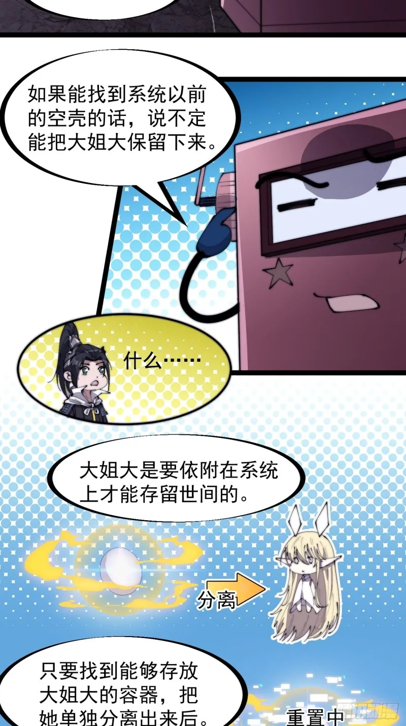 第一百六十六话：系统与山寨 第22页