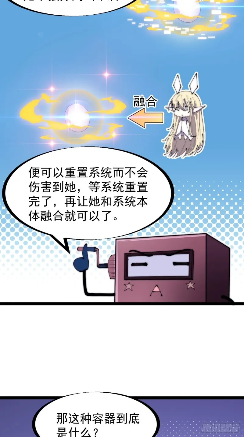 第一百六十六话：系统与山寨 第23页