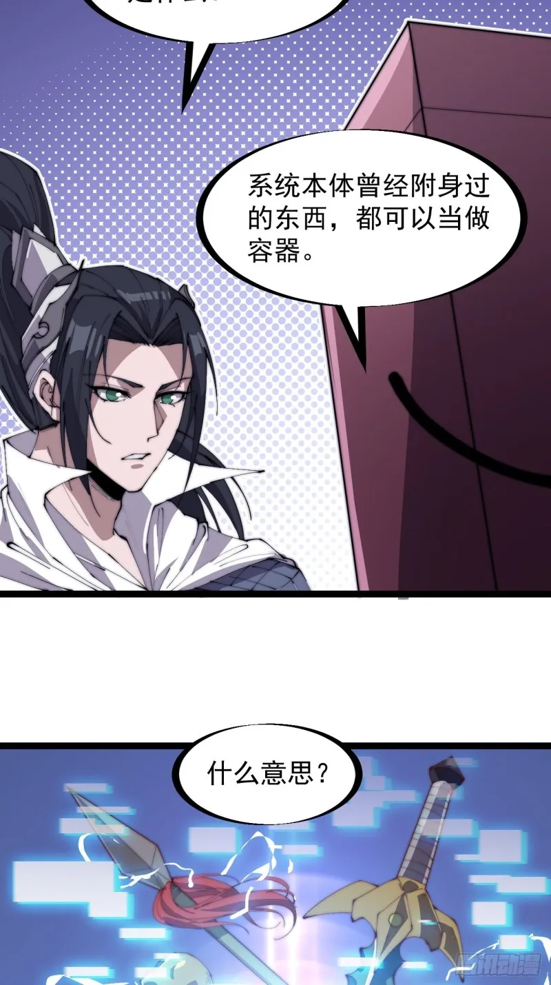 第一百六十六话：系统与山寨 第24页