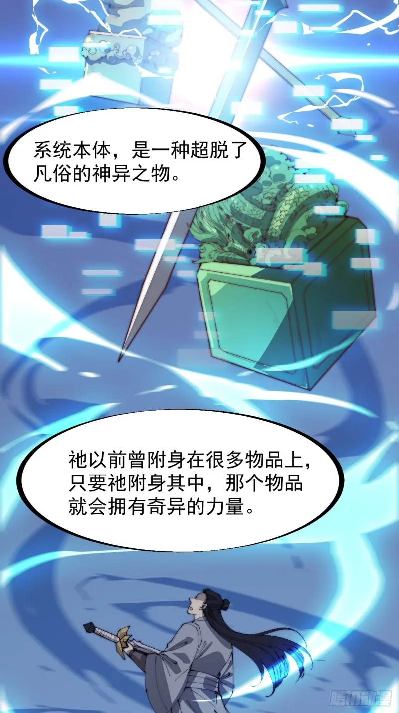第一百六十六话：系统与山寨 第25页