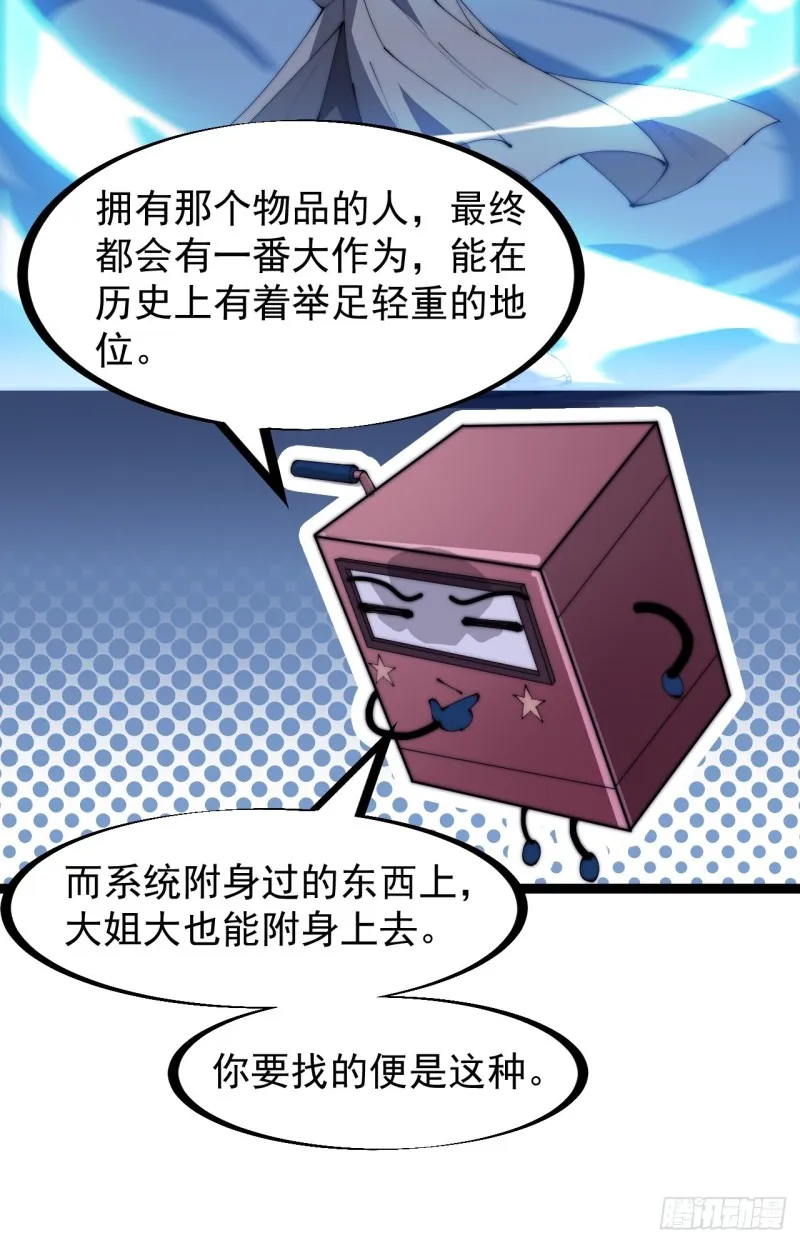 第一百六十六话：系统与山寨 第26页