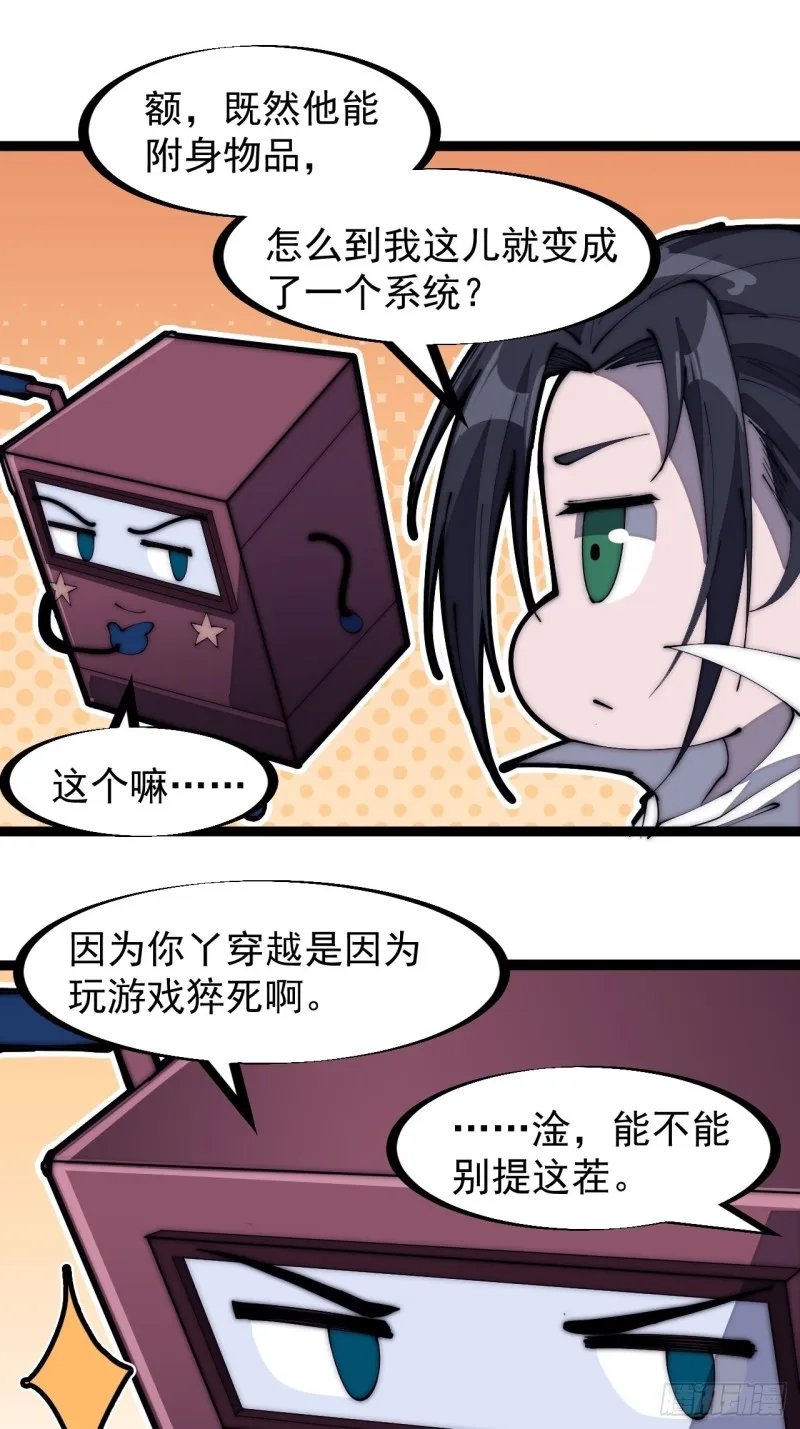第一百六十六话：系统与山寨 第27页