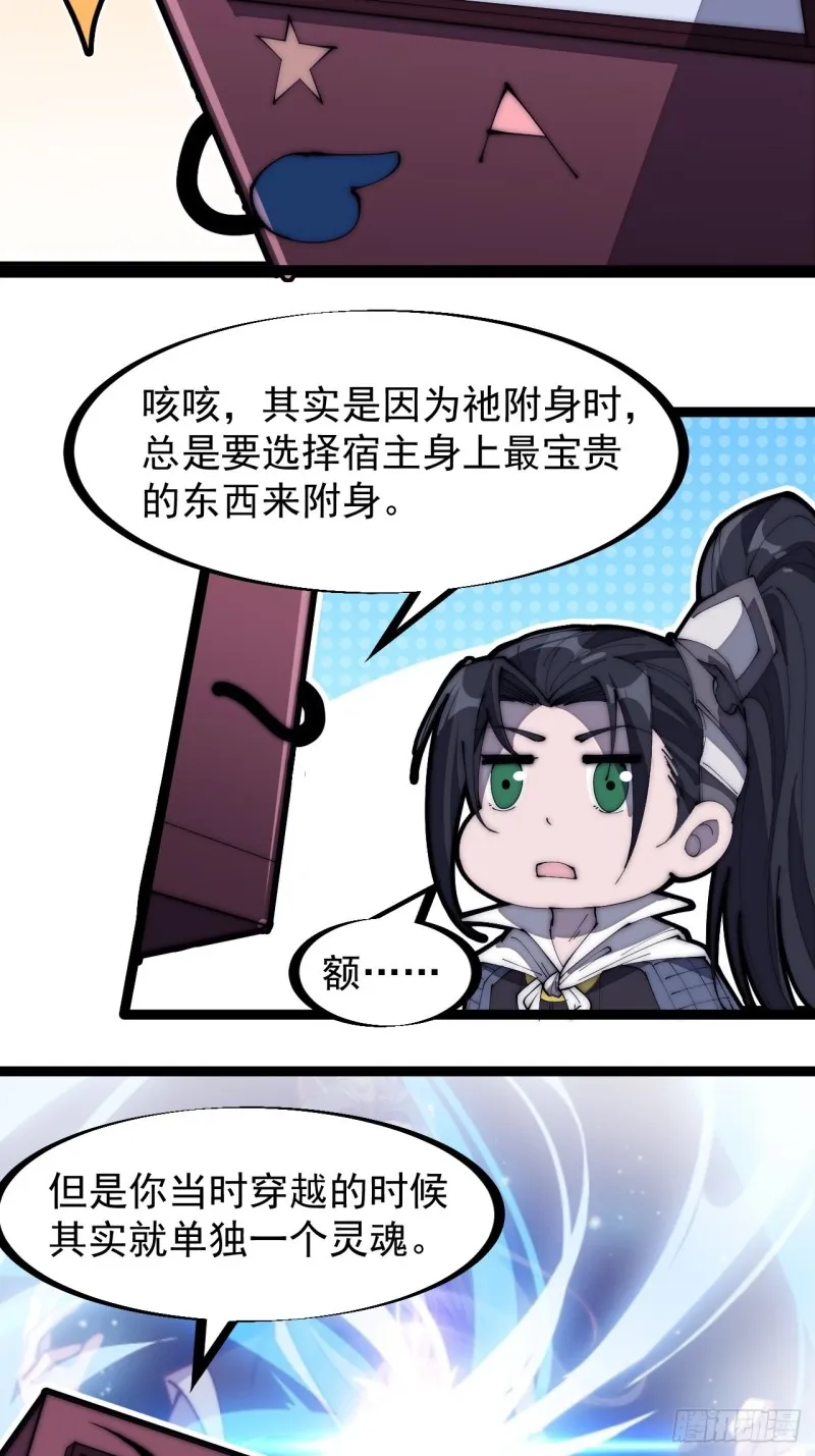 第一百六十六话：系统与山寨 第28页