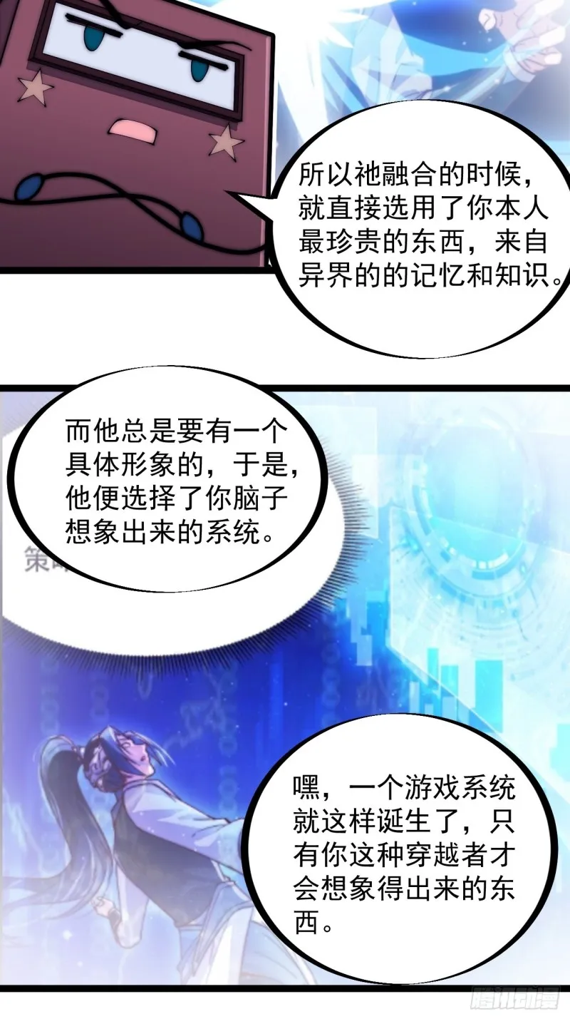 第一百六十六话：系统与山寨 第29页
