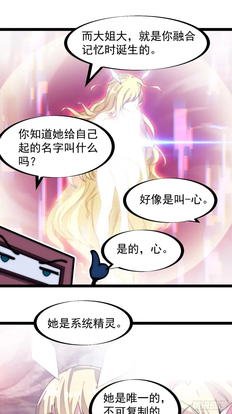 第一百六十六话：系统与山寨 第30页