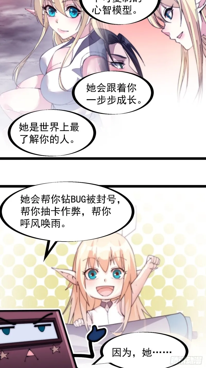 第一百六十六话：系统与山寨 第31页
