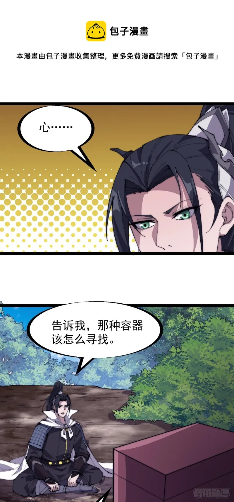 第一百六十六话：系统与山寨 第33页