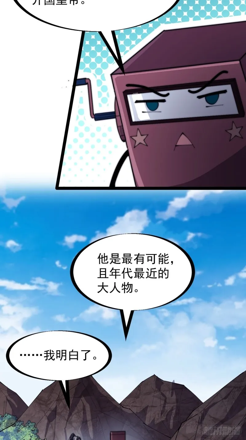 第一百六十六话：系统与山寨 第35页