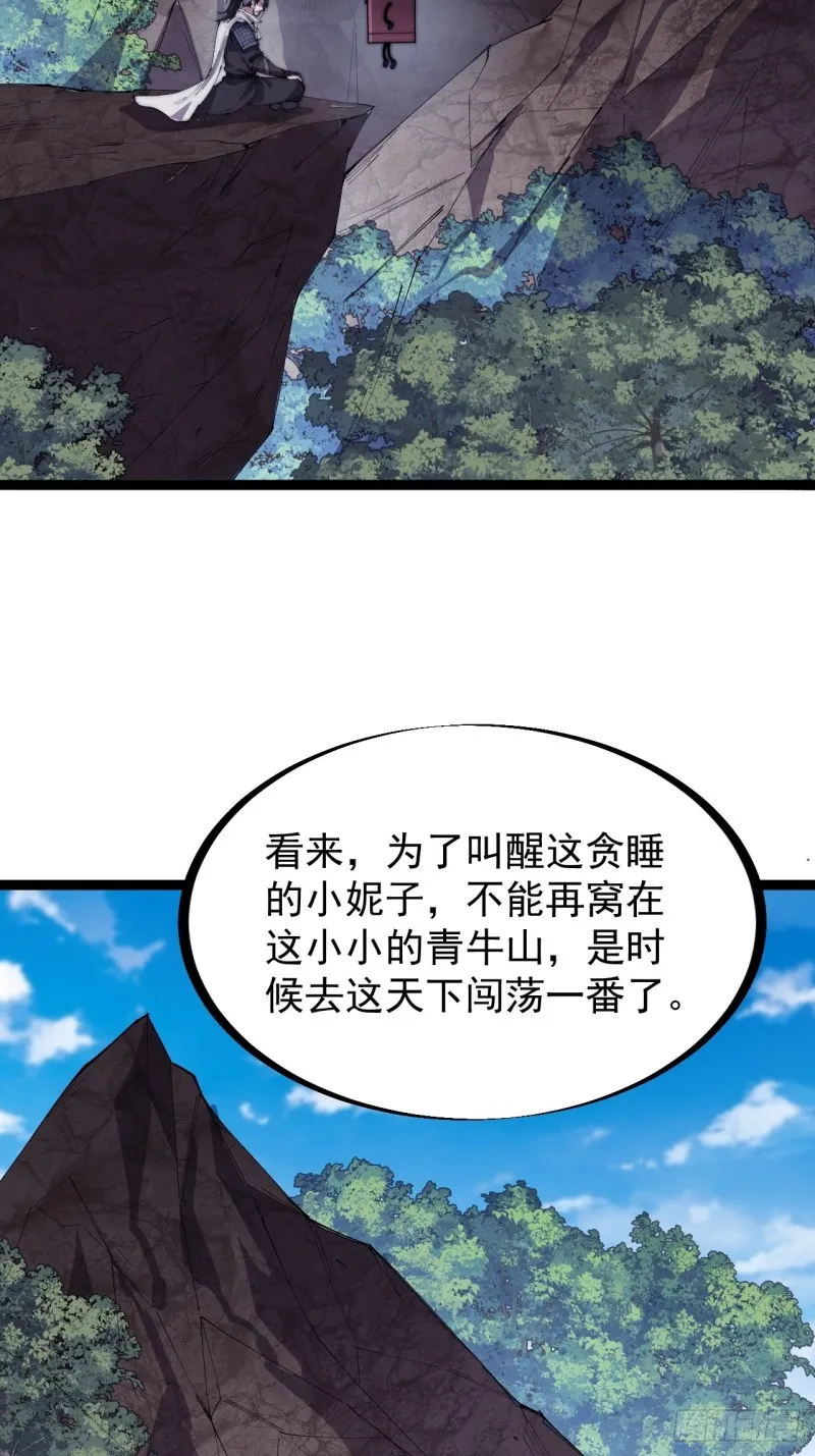 第一百六十六话：系统与山寨 第36页