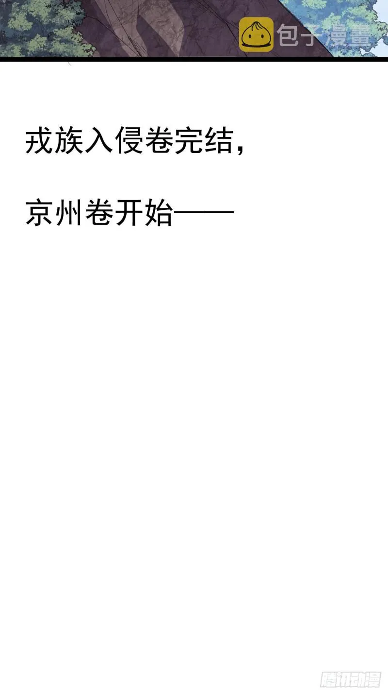 第一百六十六话：系统与山寨 第37页