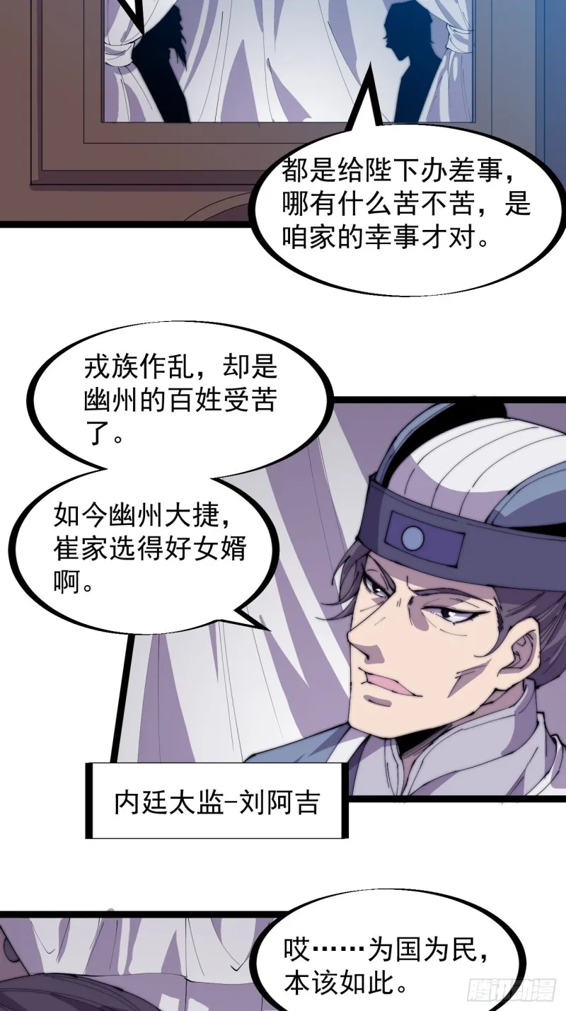 第一百六十七话：领功 第4页