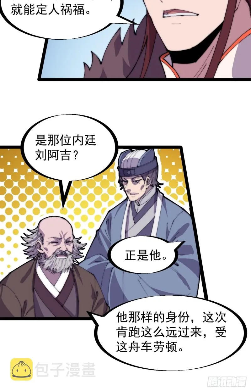 第一百六十七话：领功 第8页