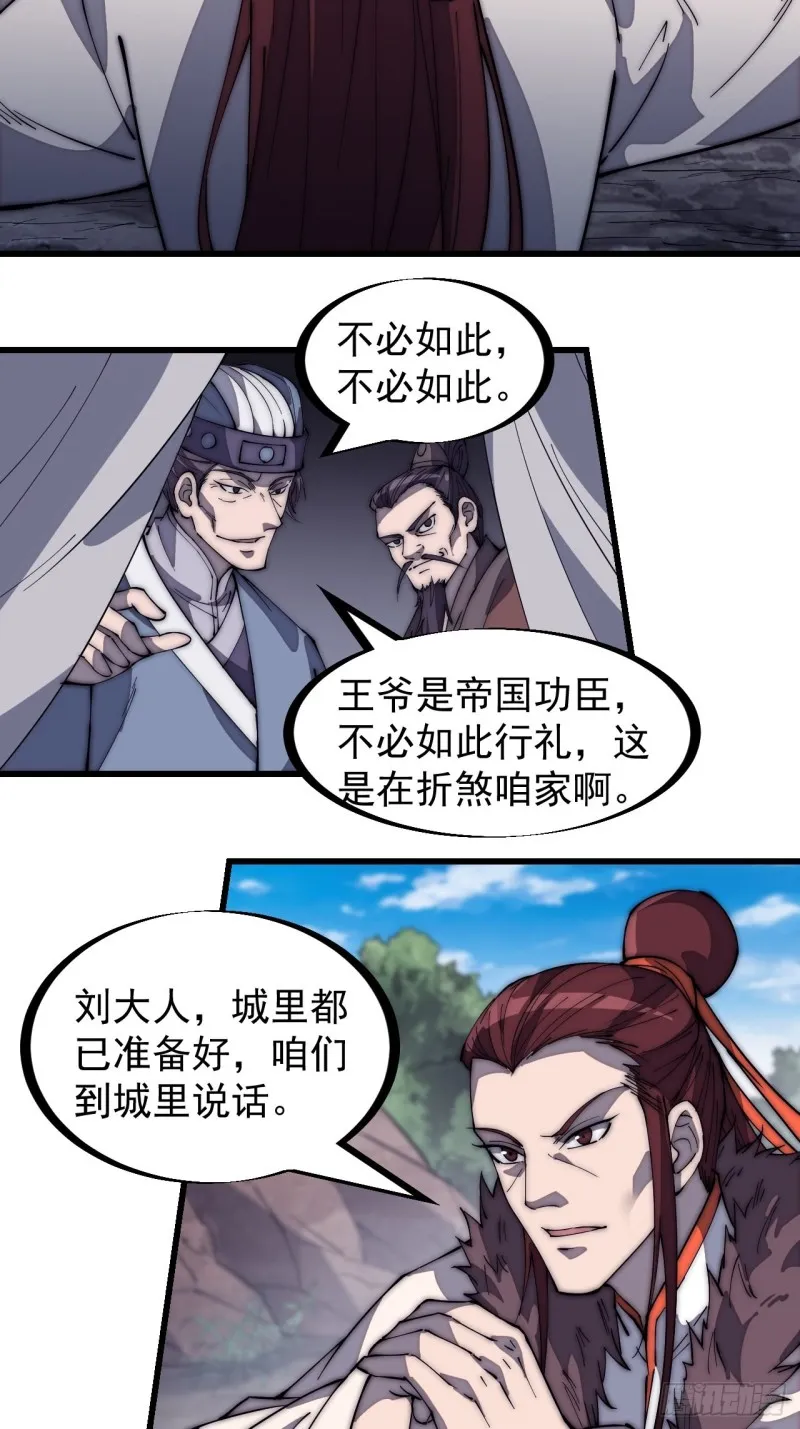第一百六十七话：领功 第10页