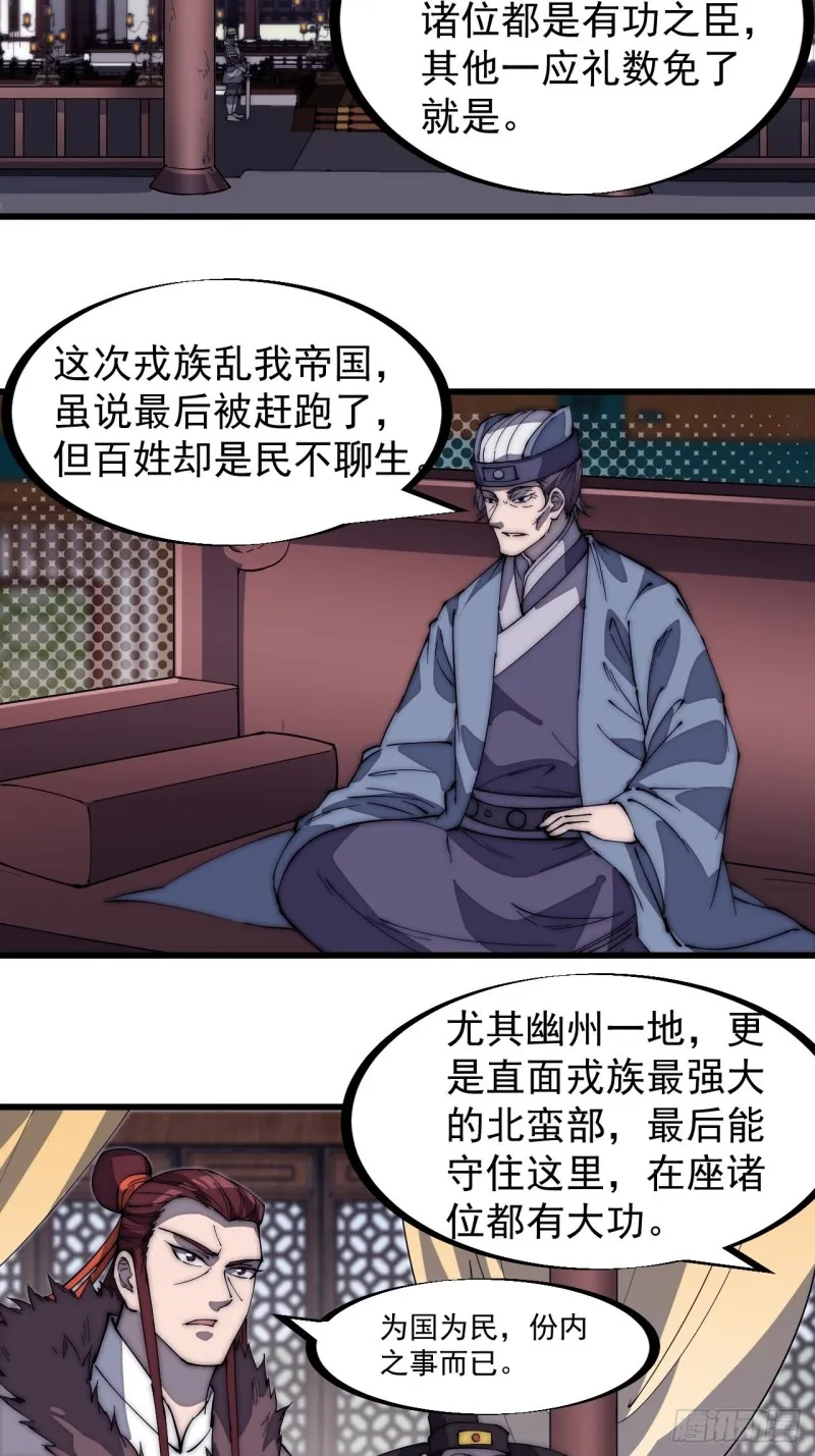 第一百六十七话：领功 第12页