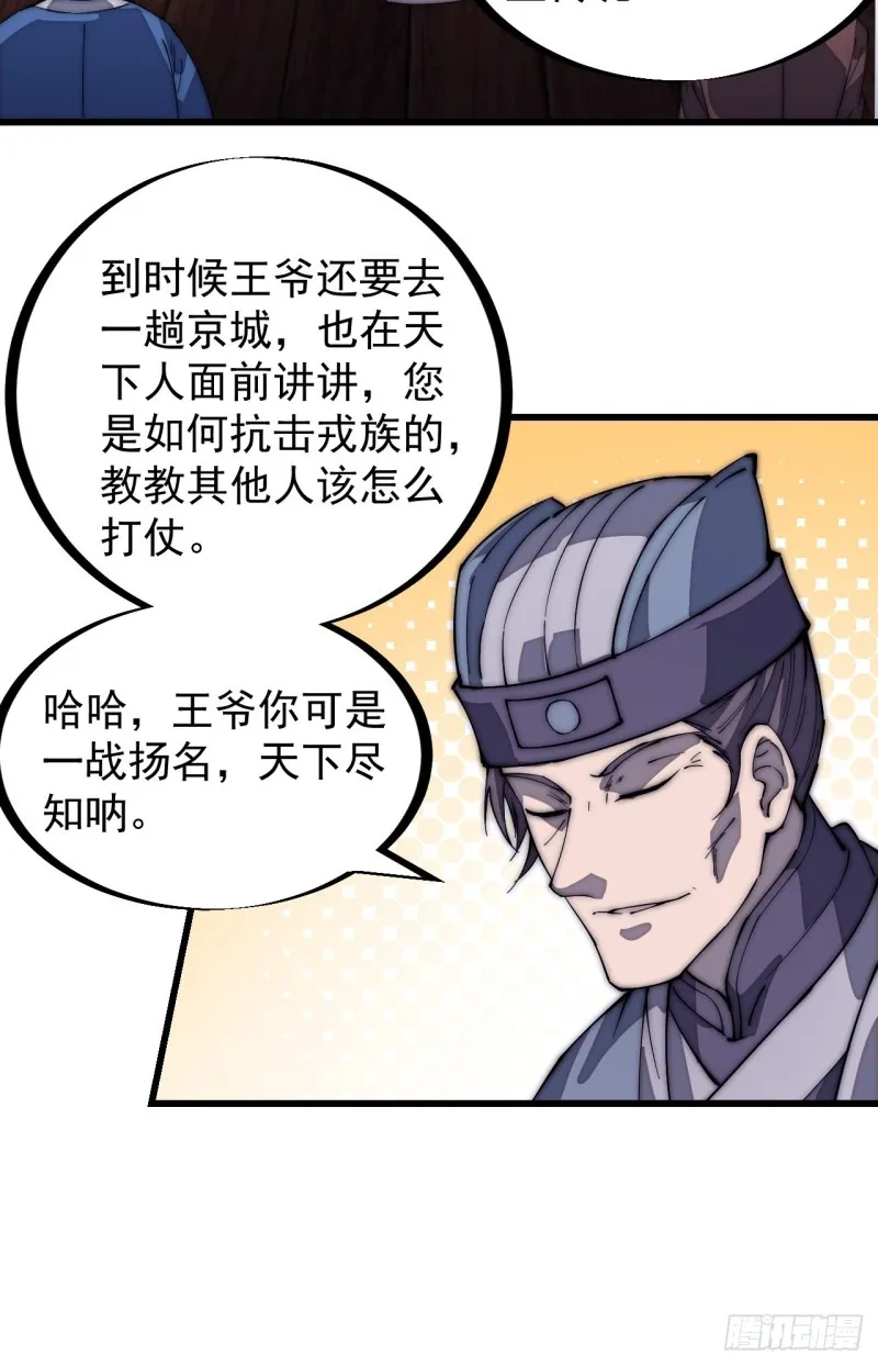 第一百六十七话：领功 第14页