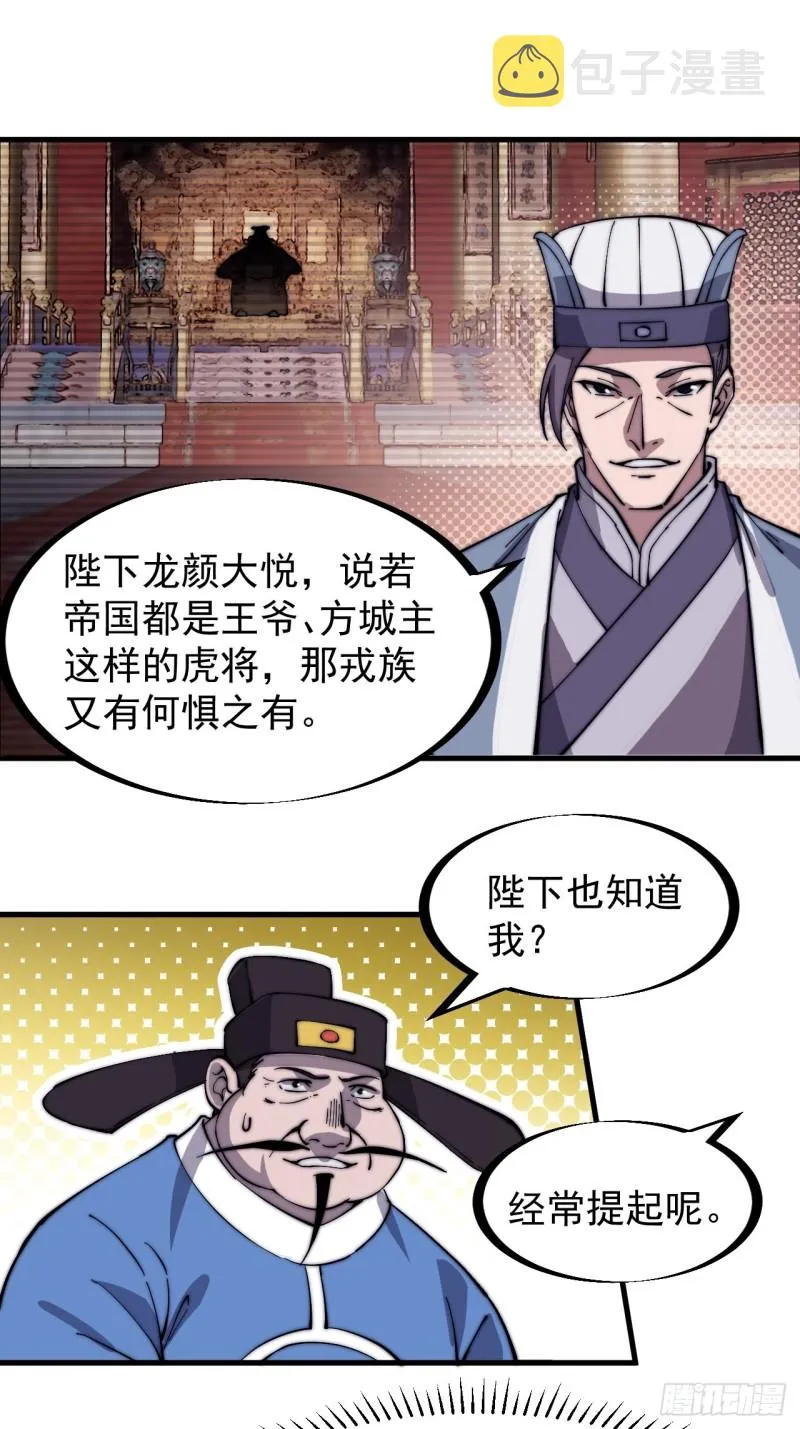 第一百六十七话：领功 第15页