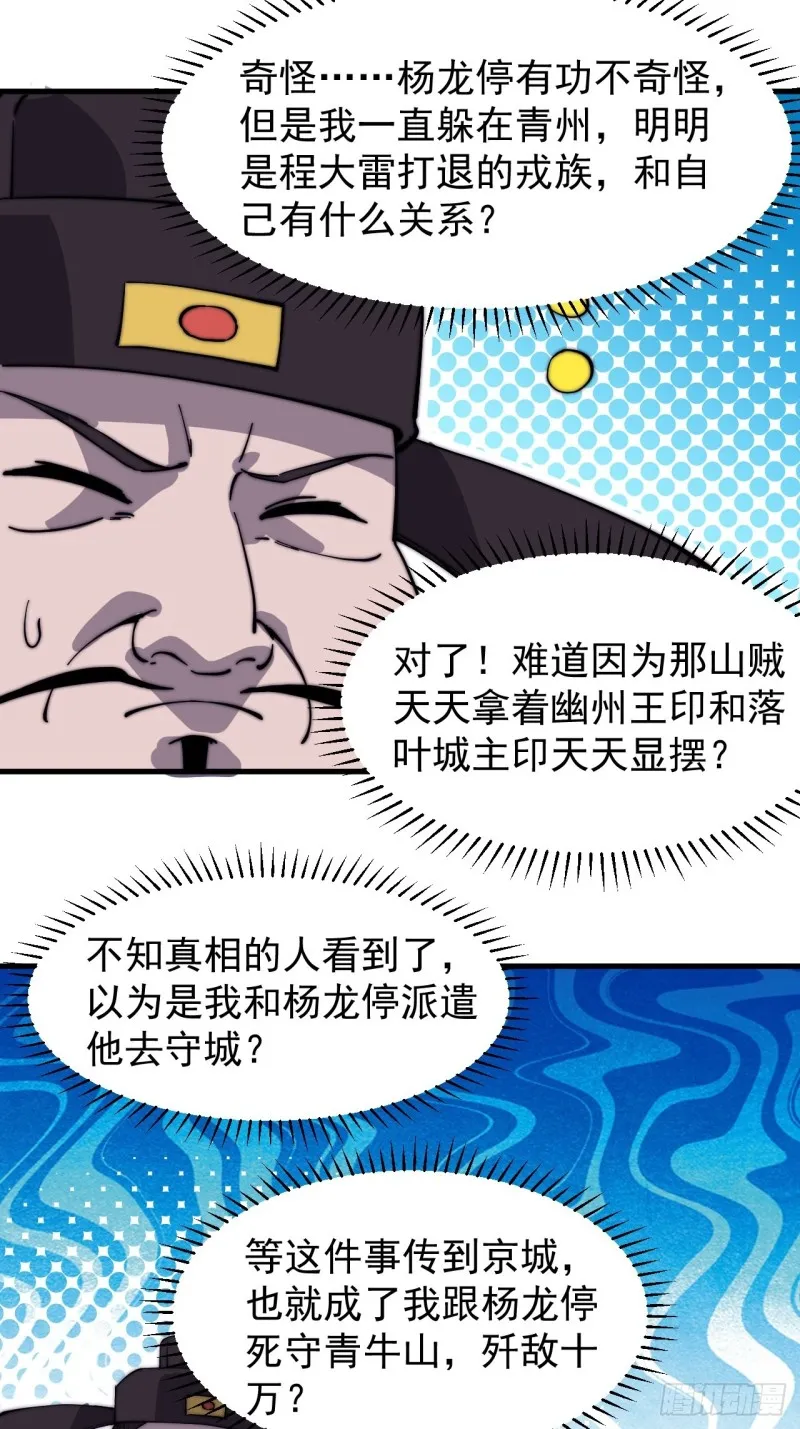 第一百六十七话：领功 第16页
