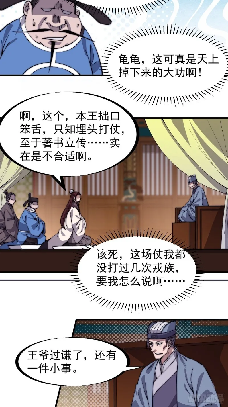 第一百六十七话：领功 第17页