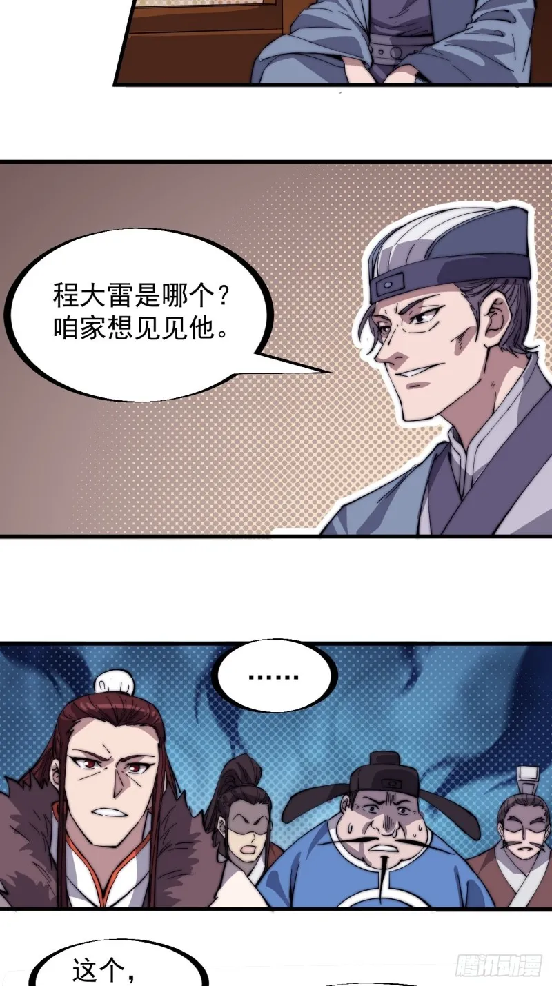 第一百六十七话：领功 第18页