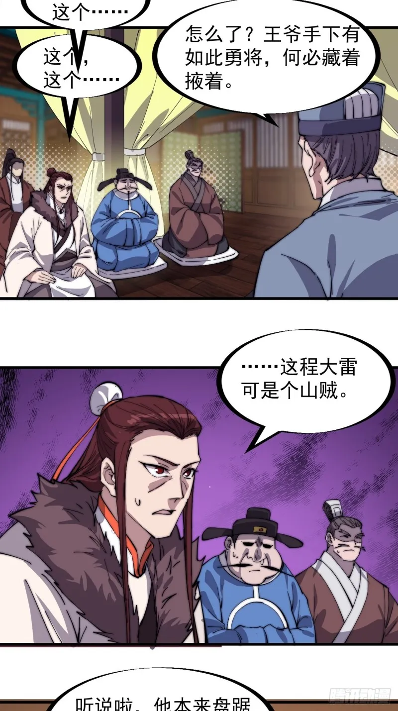 第一百六十七话：领功 第19页