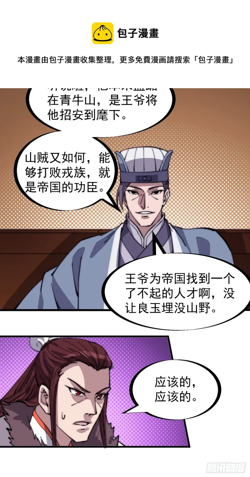 第一百六十七话：领功 第20页