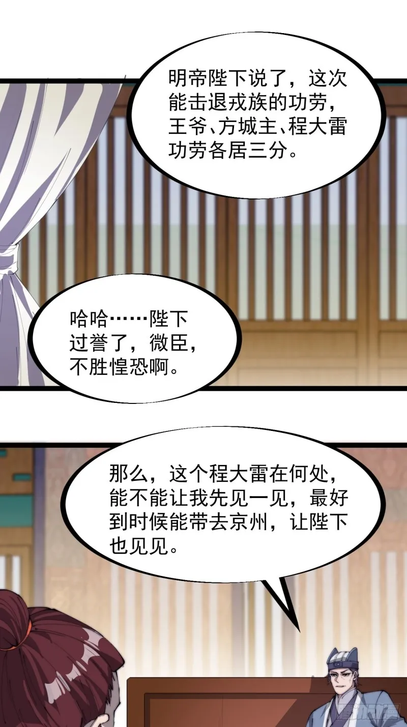 第一百六十七话：领功 第21页