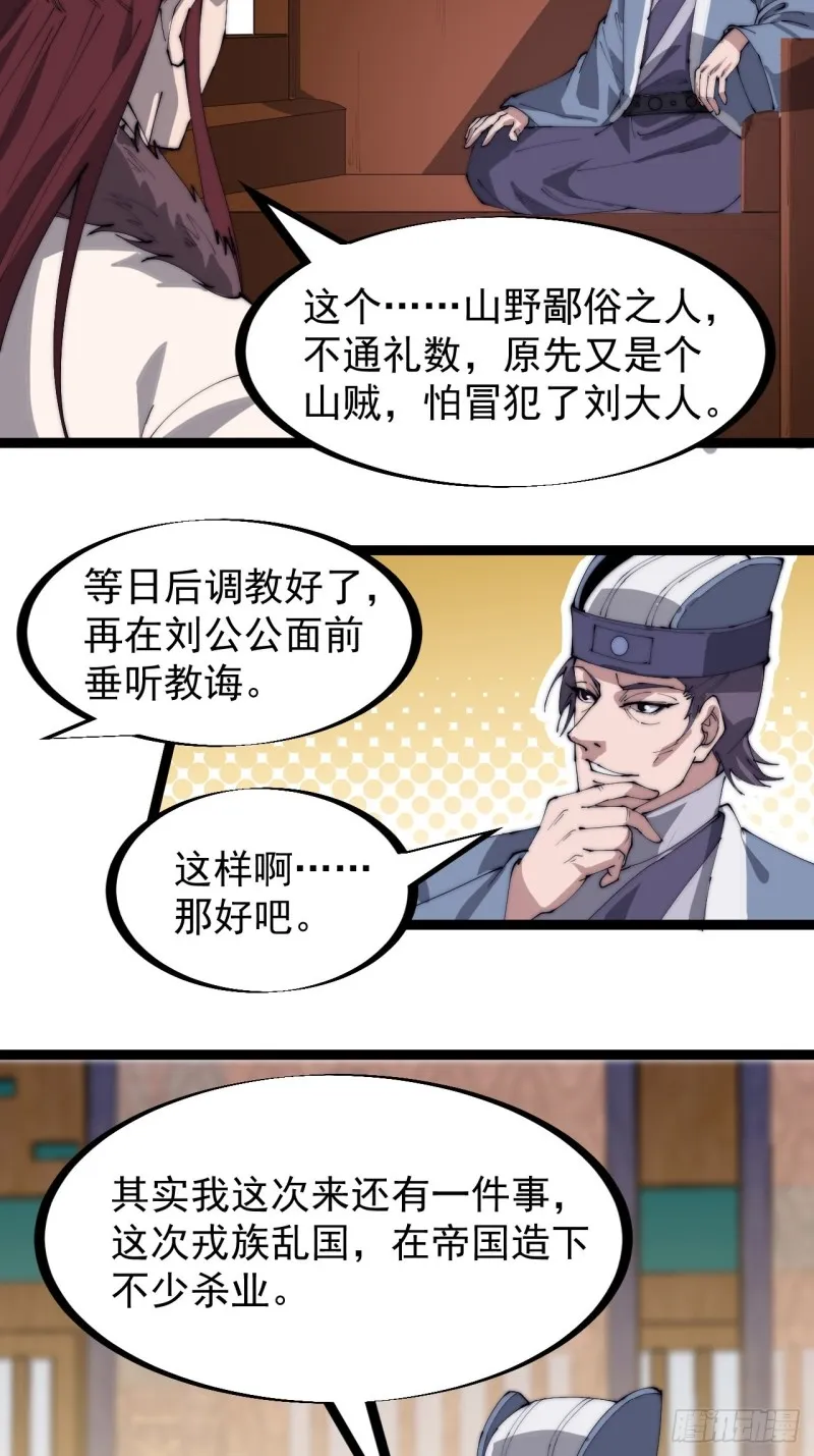 第一百六十七话：领功 第22页