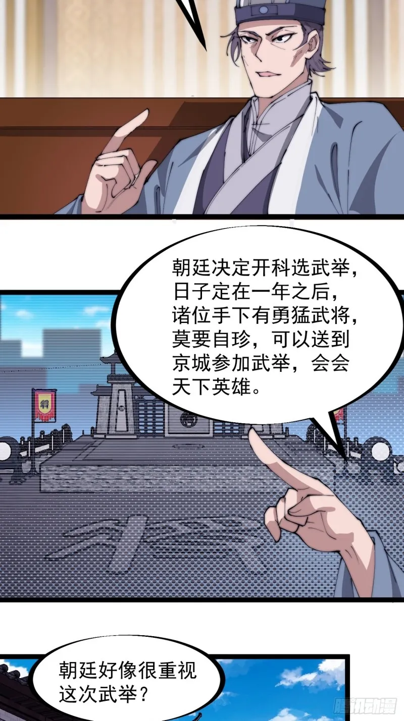 第一百六十七话：领功 第23页