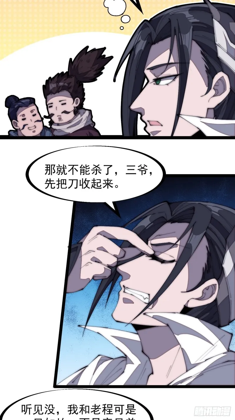 第一百六十九话：走啦！ 第4页