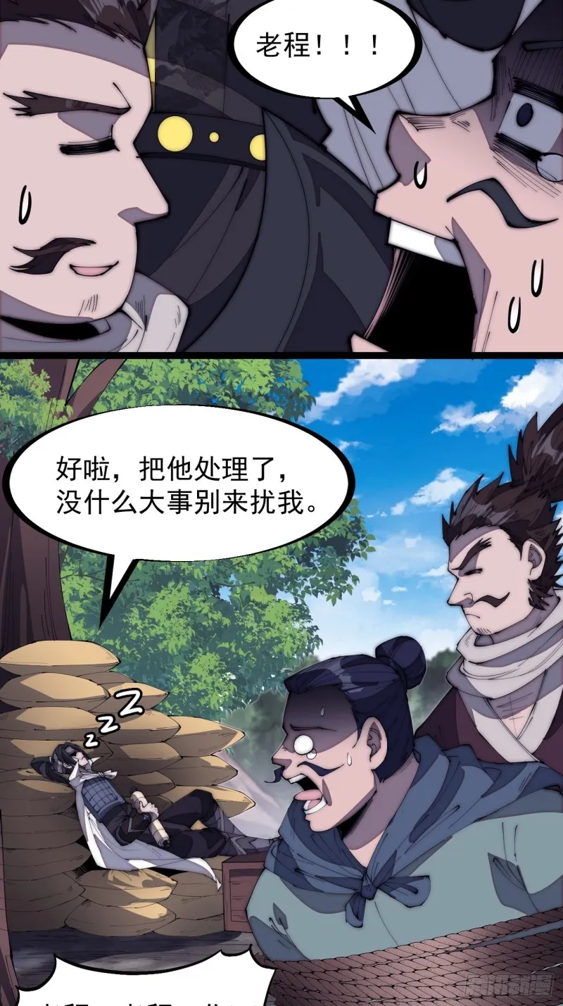 第一百六十九话：走啦！ 第6页