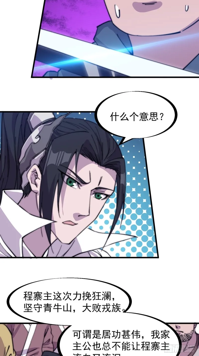 第一百六十九话：走啦！ 第11页