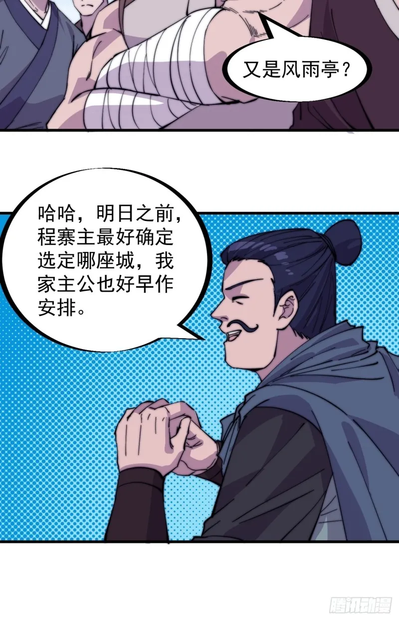 第一百六十九话：走啦！ 第13页