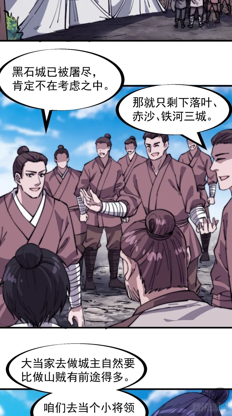第一百六十九话：走啦！ 第15页
