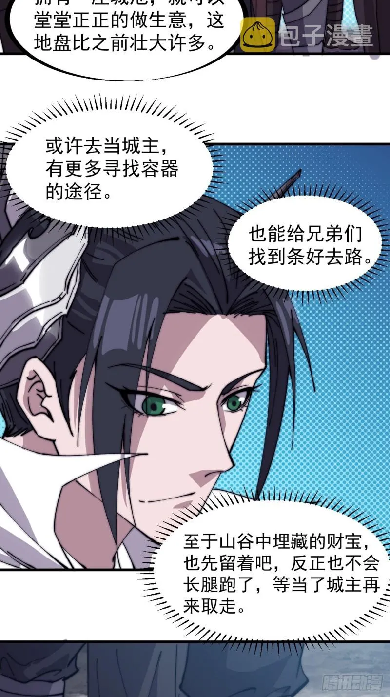 第一百六十九话：走啦！ 第17页