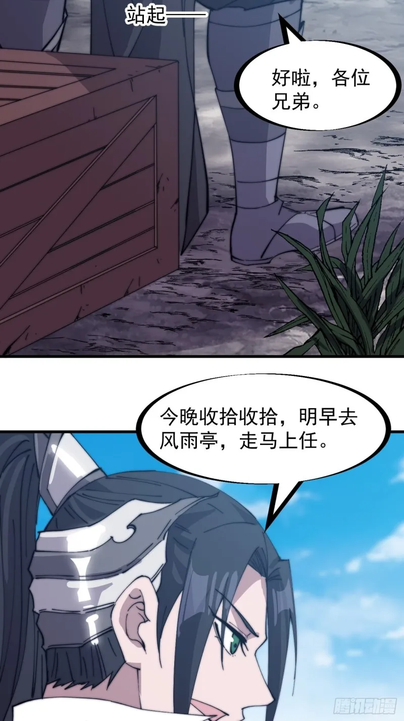 第一百六十九话：走啦！ 第18页
