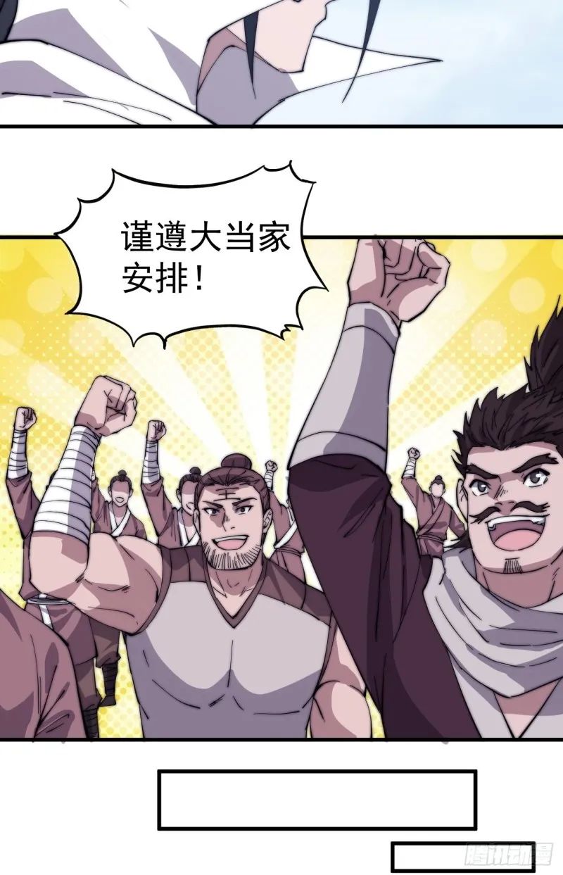 第一百六十九话：走啦！ 第19页