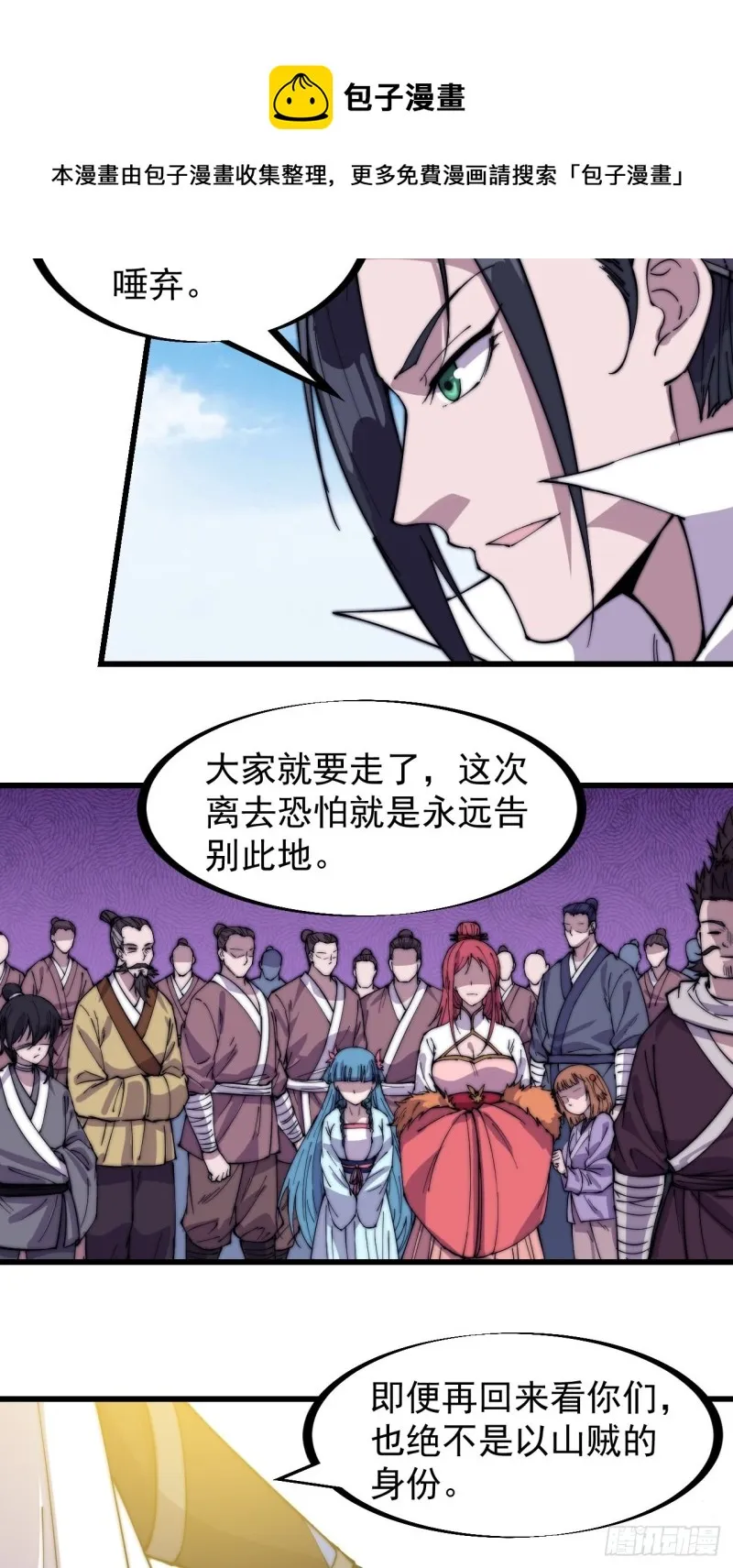 第一百六十九话：走啦！ 第23页