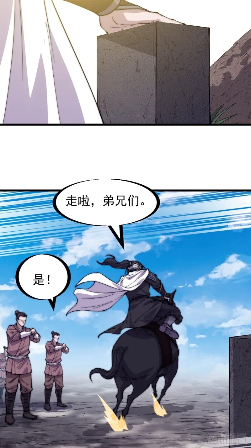 第一百六十九话：走啦！ 第24页