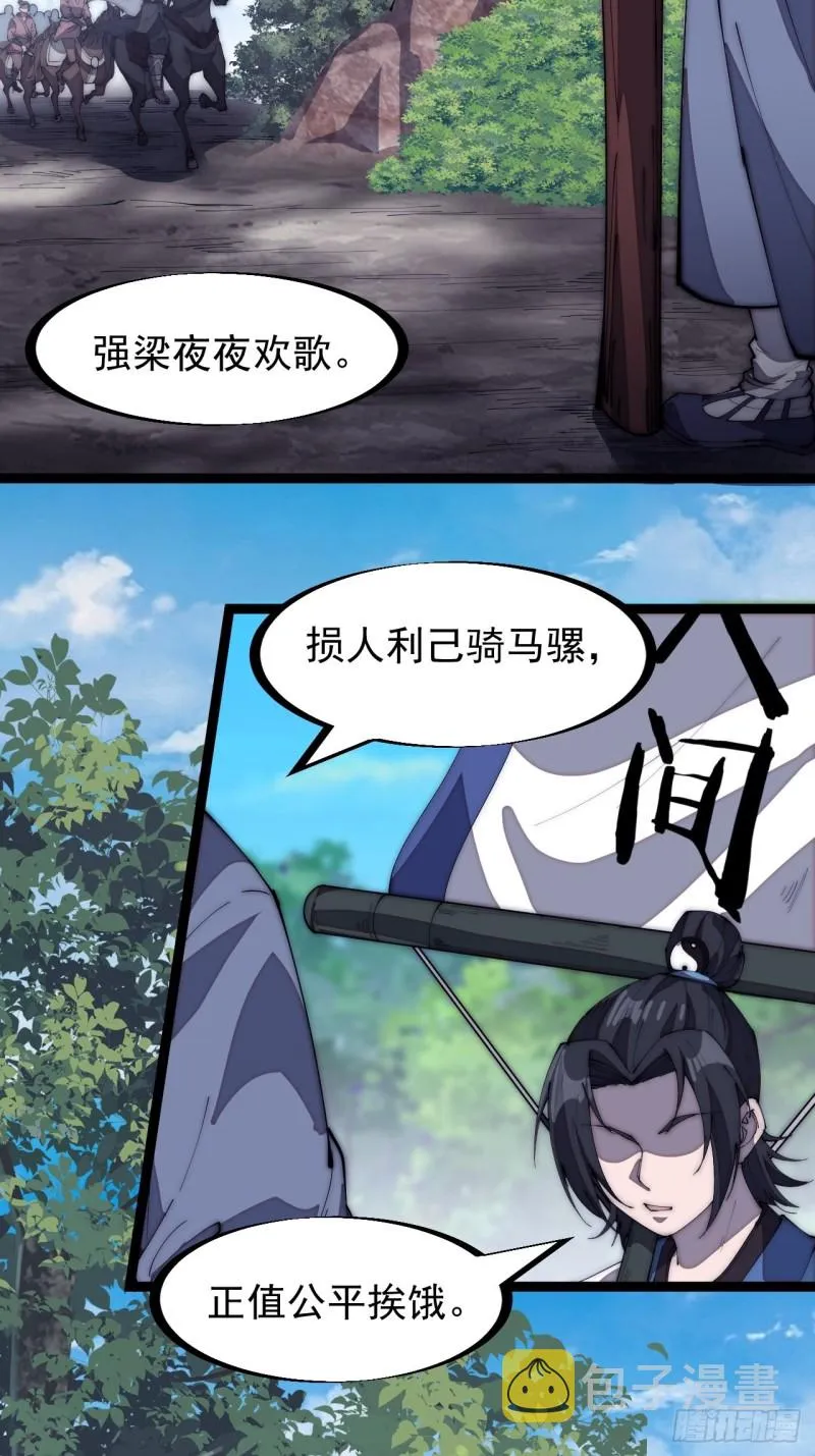 第一百六十九话：走啦！ 第27页
