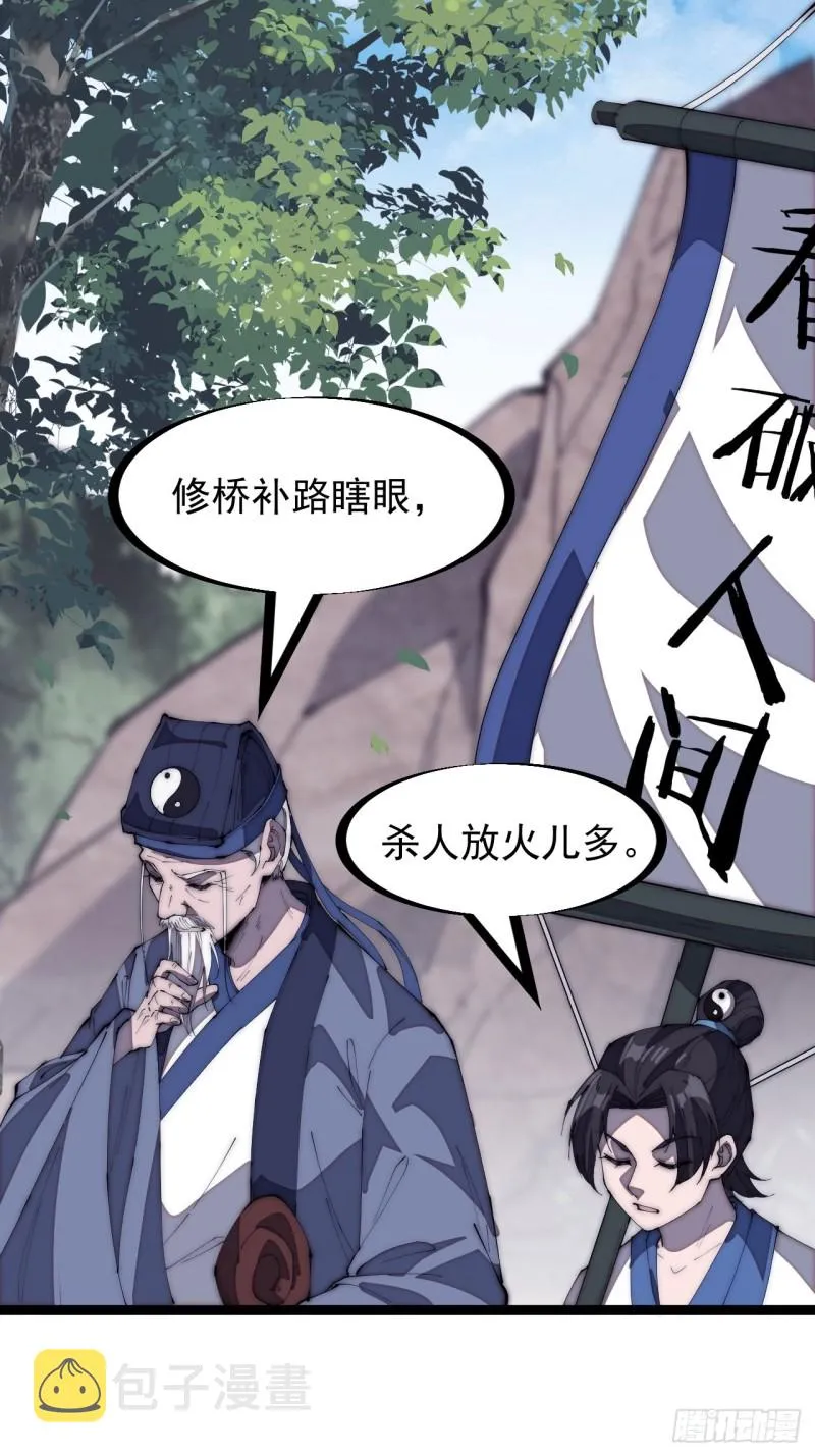 第一百六十九话：走啦！ 第28页