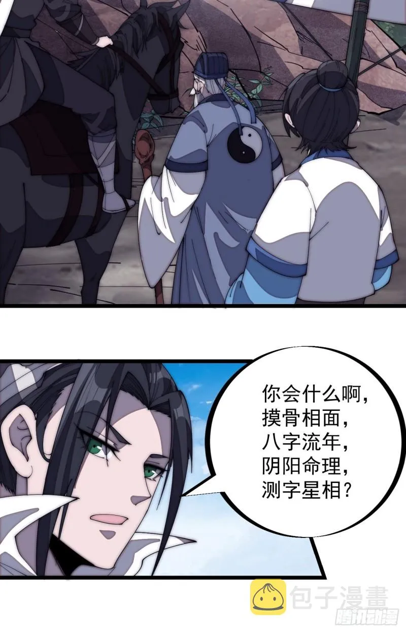 第一百七十话：仙人指路 第8页